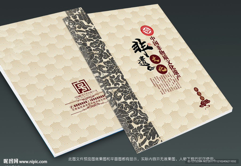 非遗文化封面