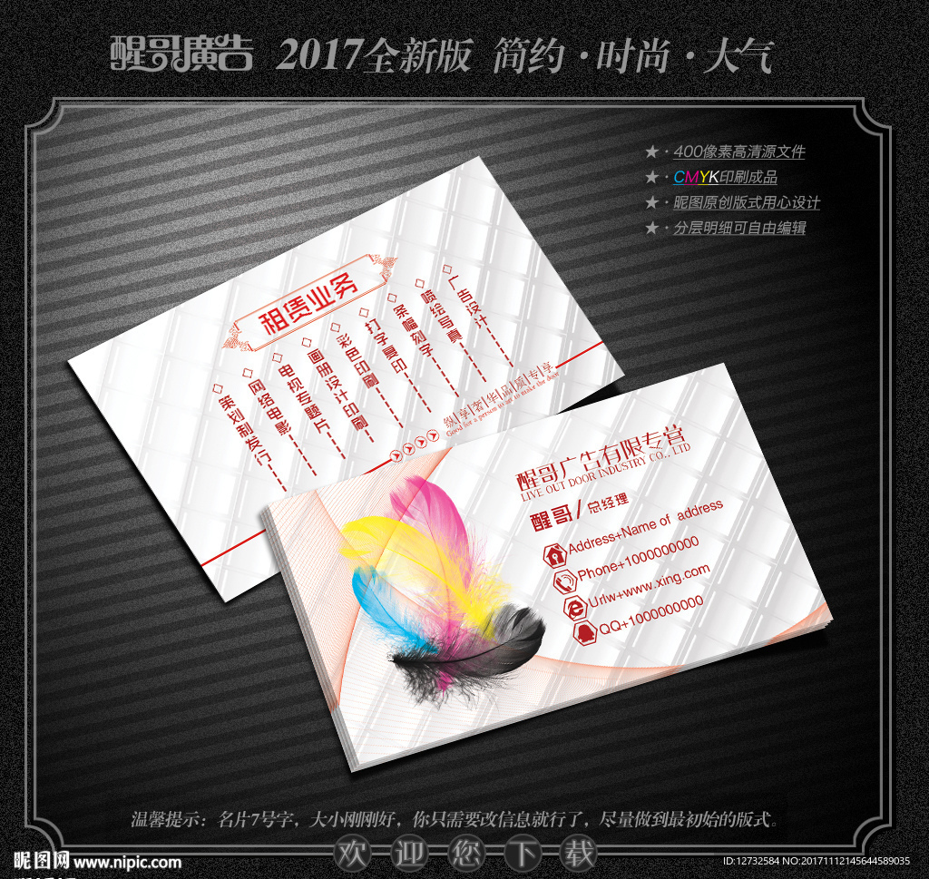 广告公司名片