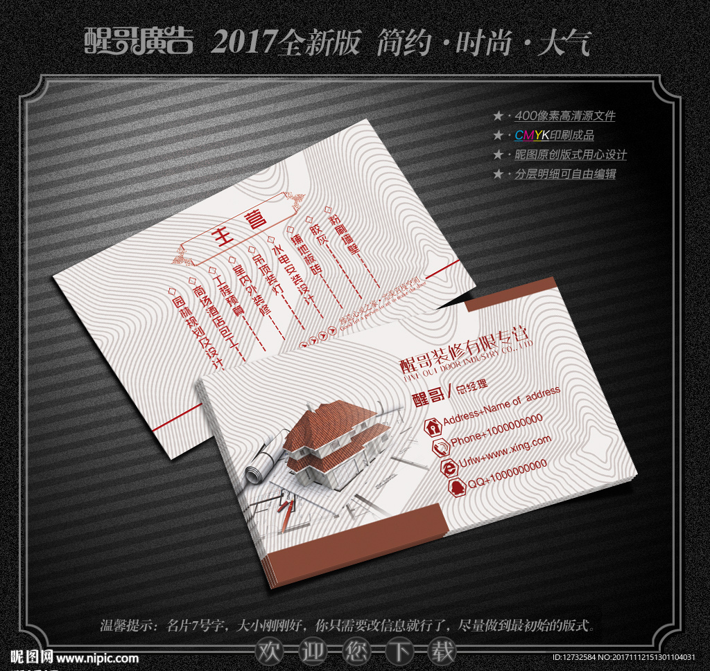 装饰名片