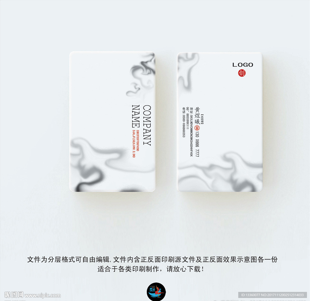 中国风名片