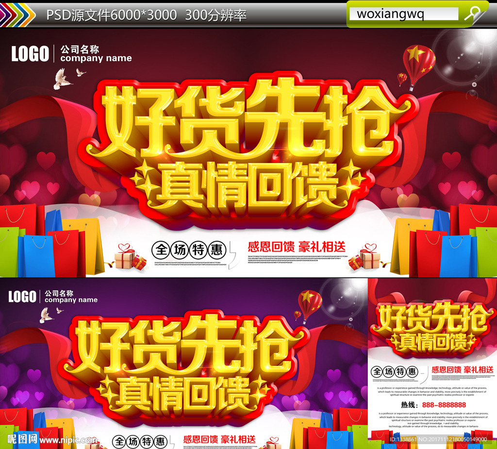 好货先抢