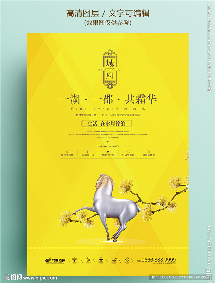 黄色时尚系列骏马海报