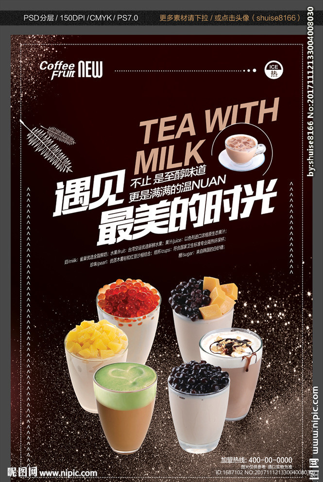 奶茶