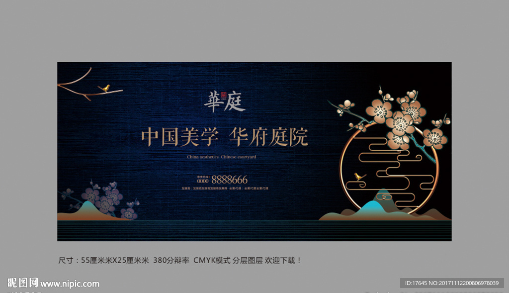 中式地产