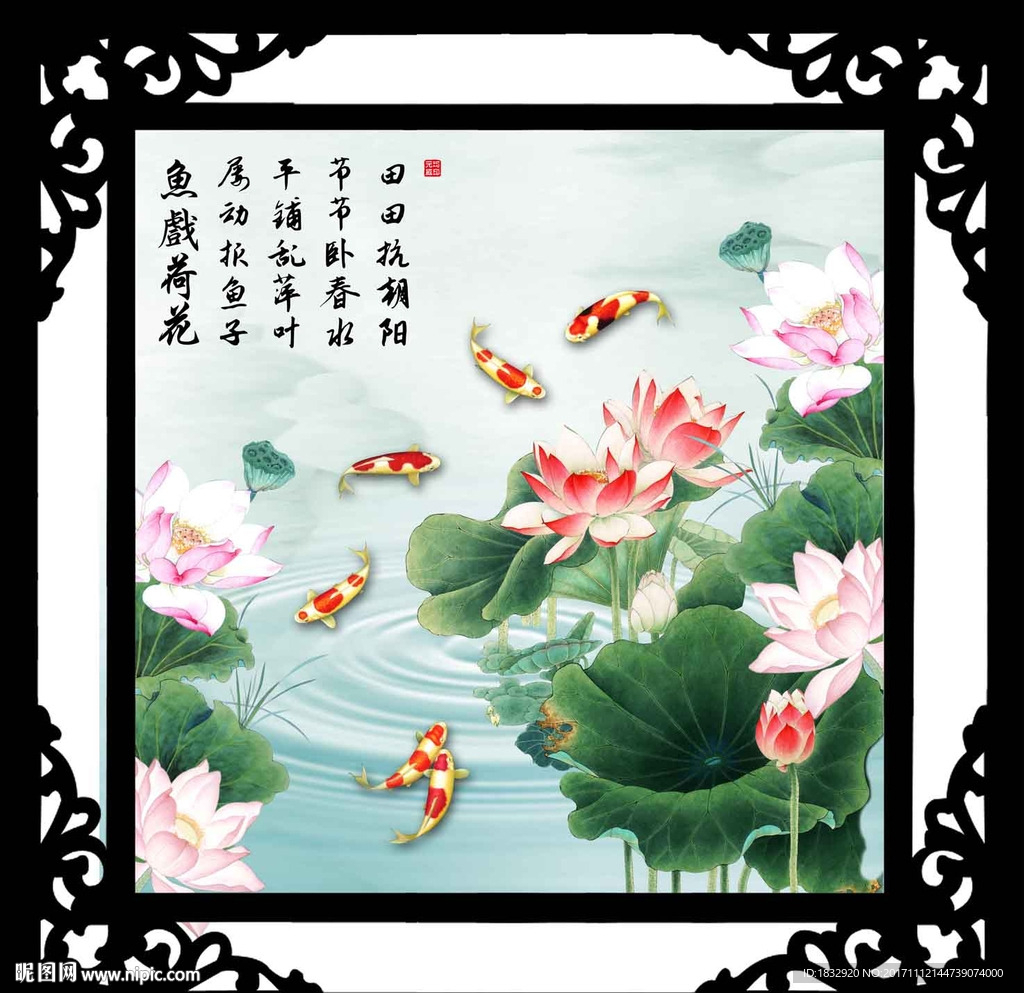 荷花鱼