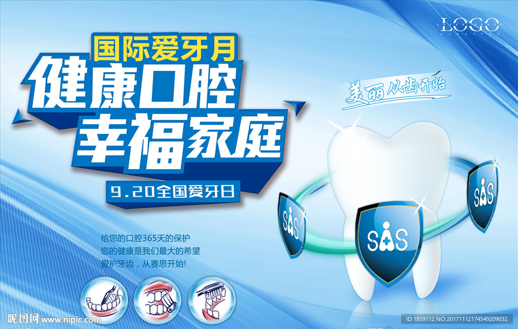 健康口腔幸福家庭