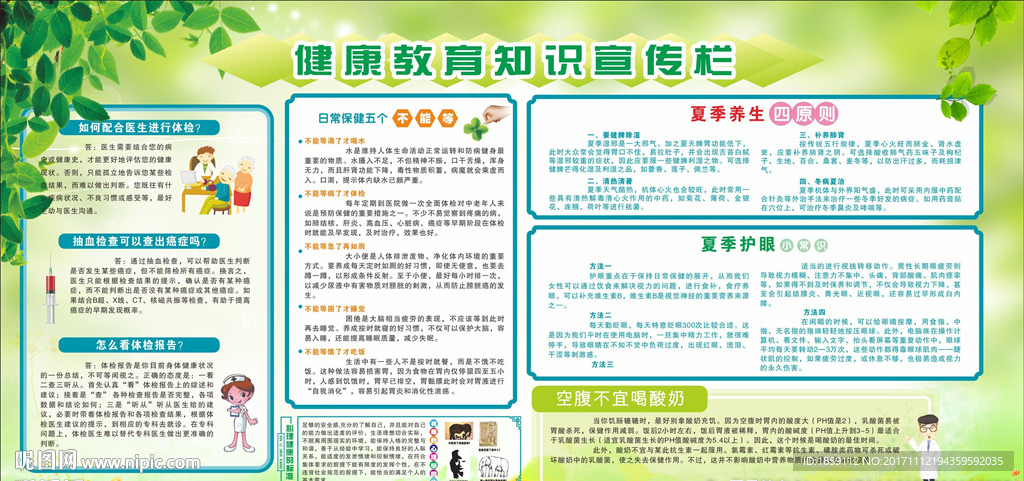 健康教育知识(文字未转曲)