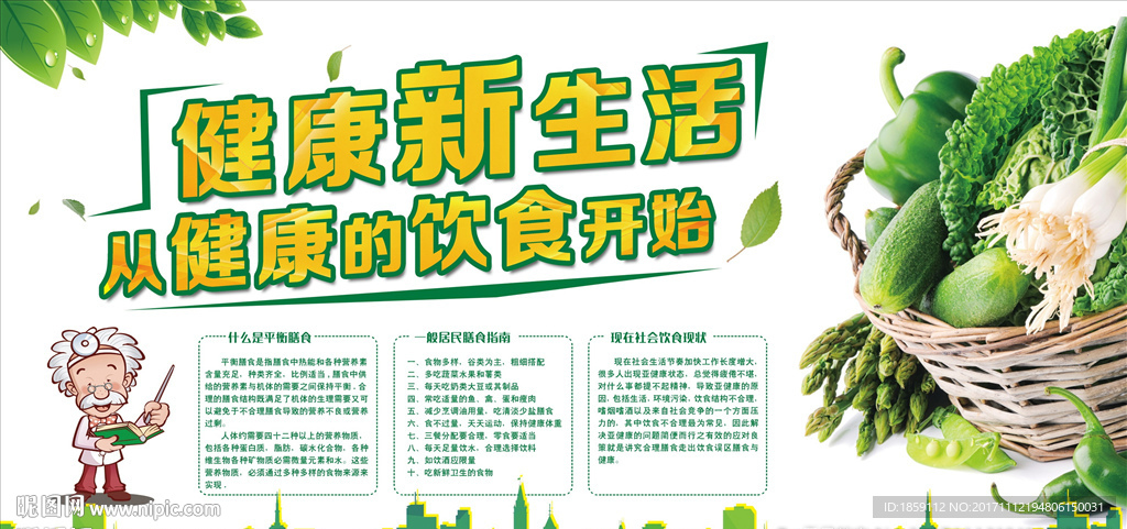 清新健康饮食知识