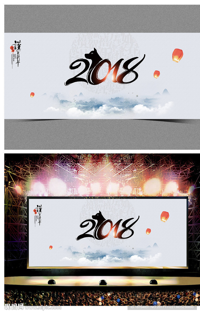 2018简约水墨年会海报