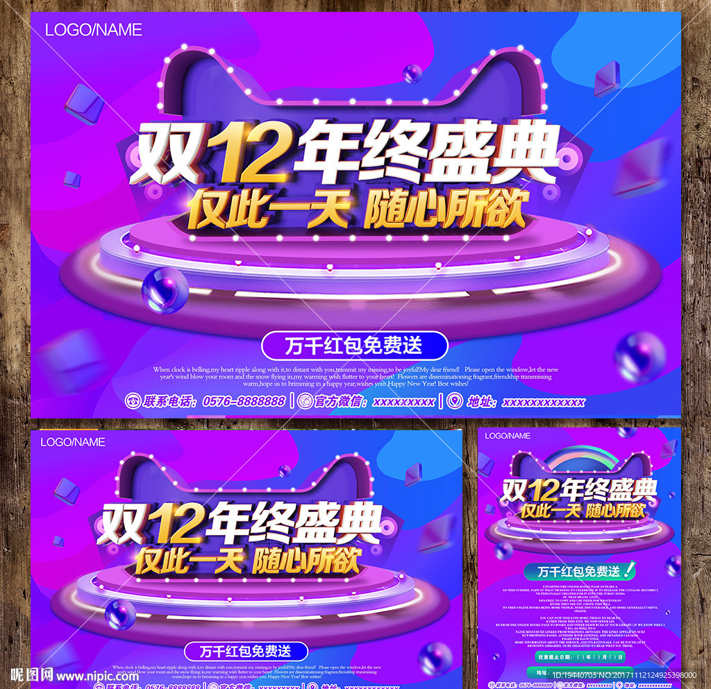 双十二