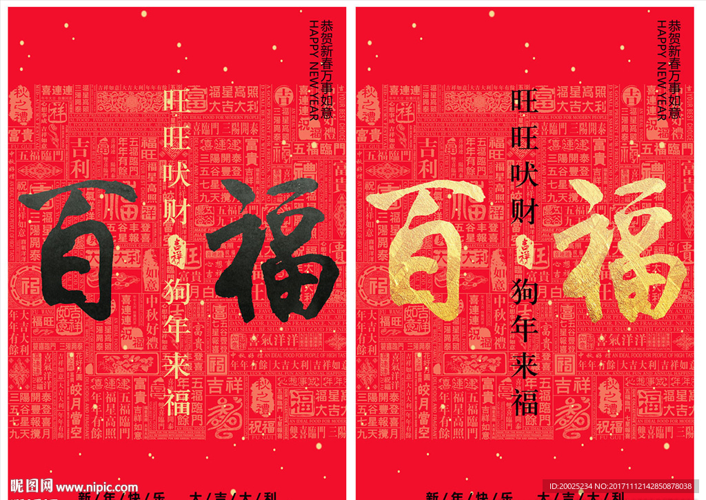 狗年新年海报