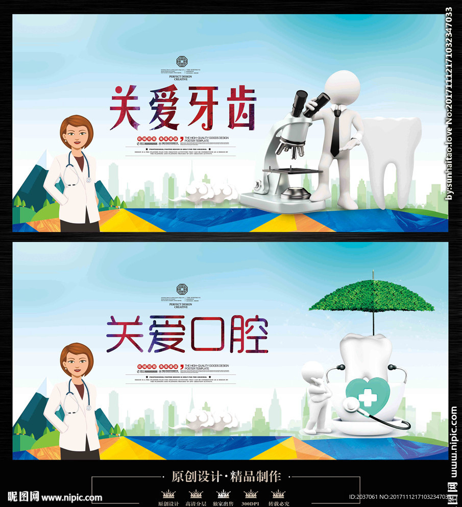口腔健康
