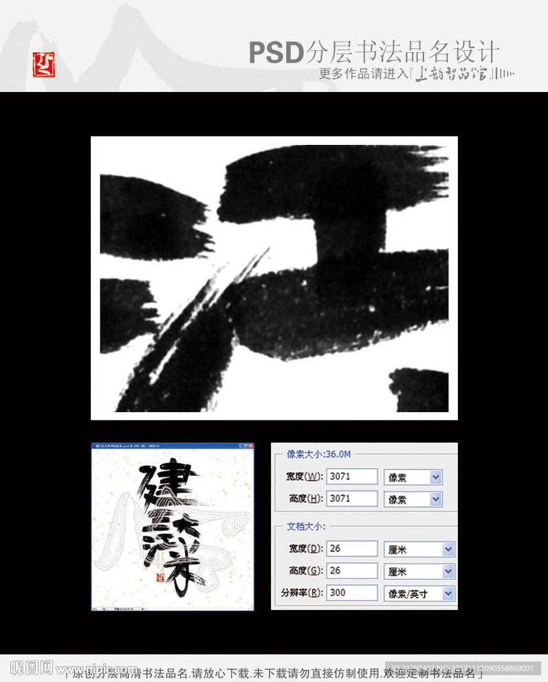 建三江大米书法品名