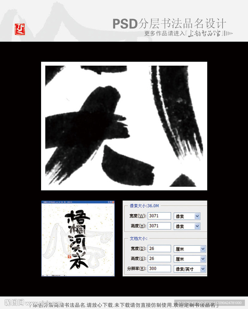 梧桐河大米书法品名