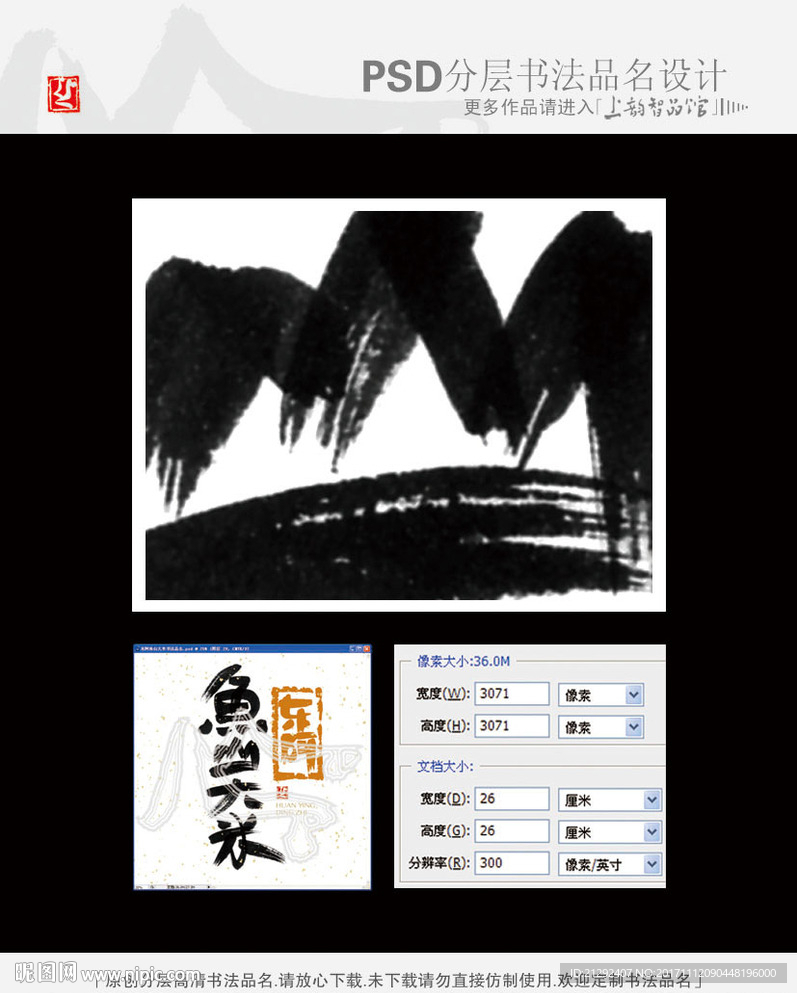 东阿鱼山大米书法品名