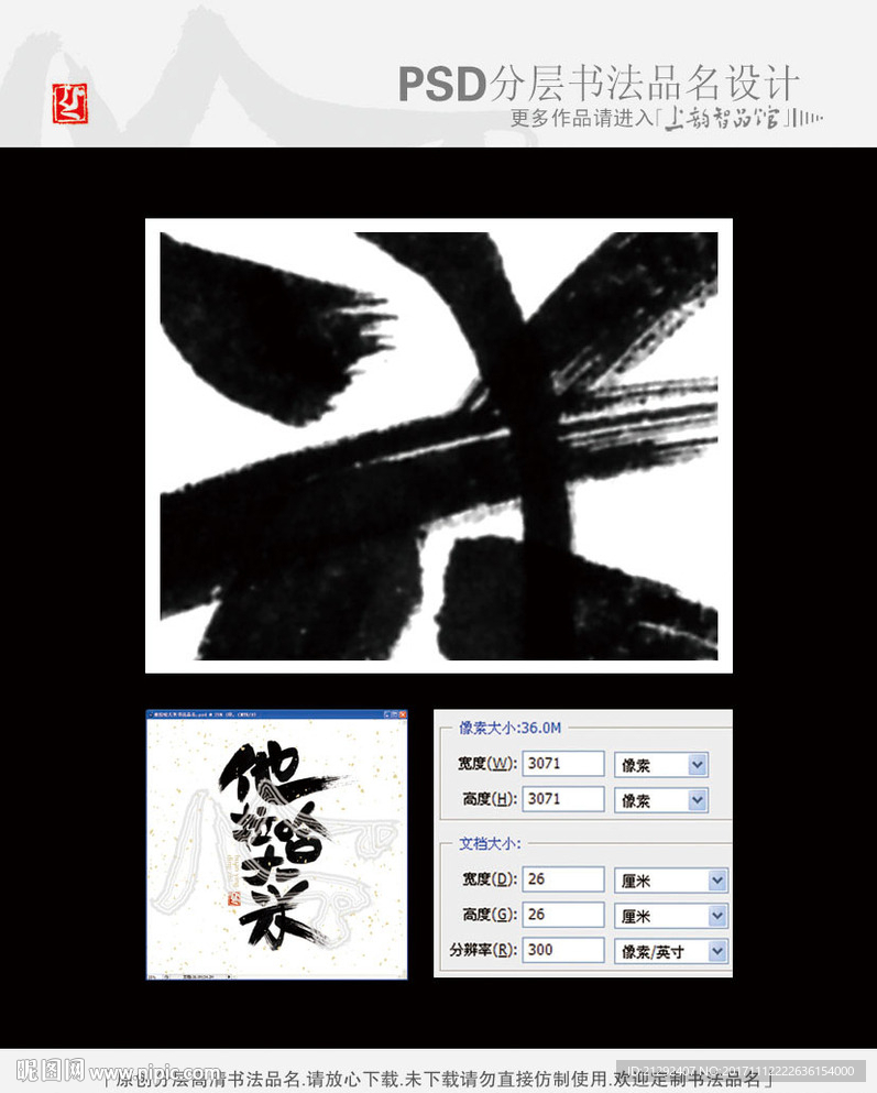 他拉哈大米书法品名