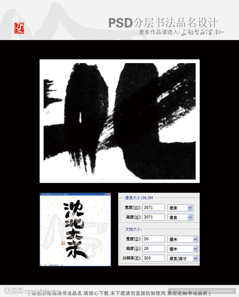 沈北大米书法品名
