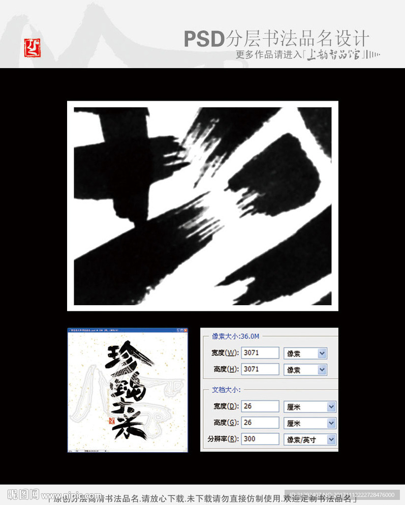珍宝岛大米书法品名