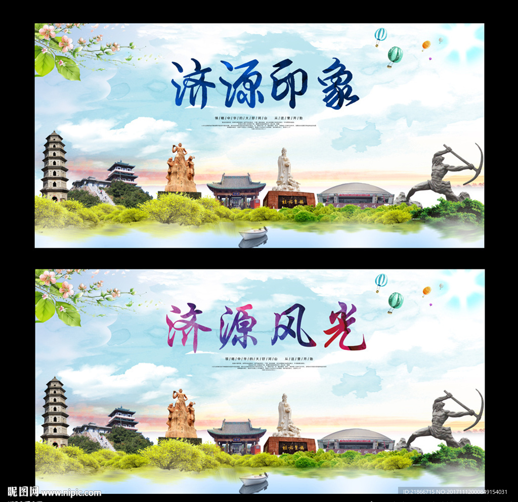 济源