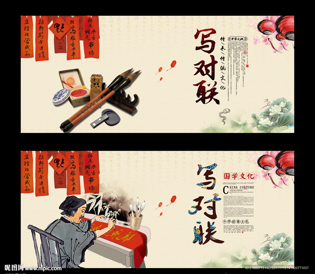 写春联