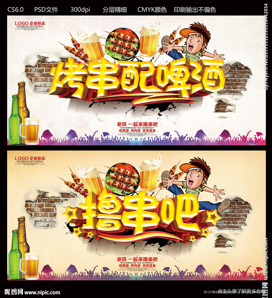 烤串