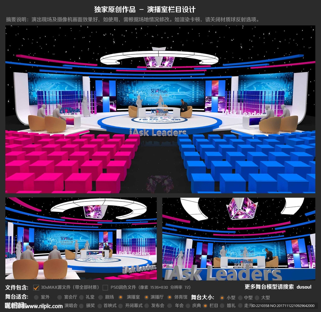 时尚大气栏目舞台设计