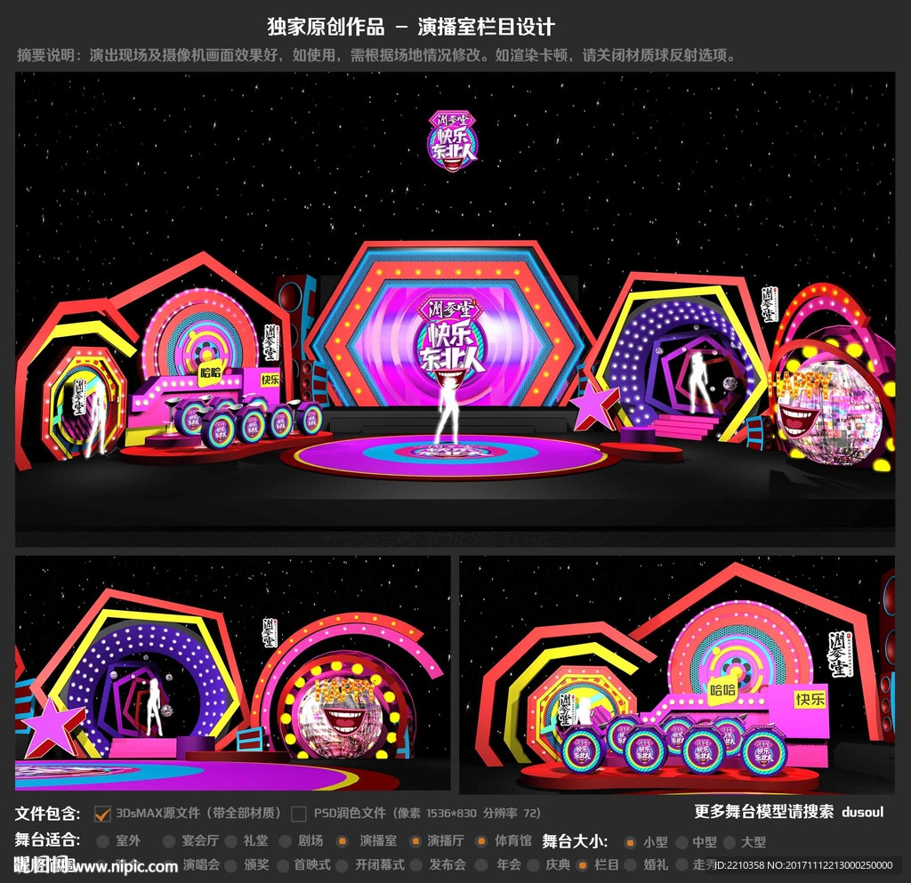 时尚酷炫栏目舞台设计