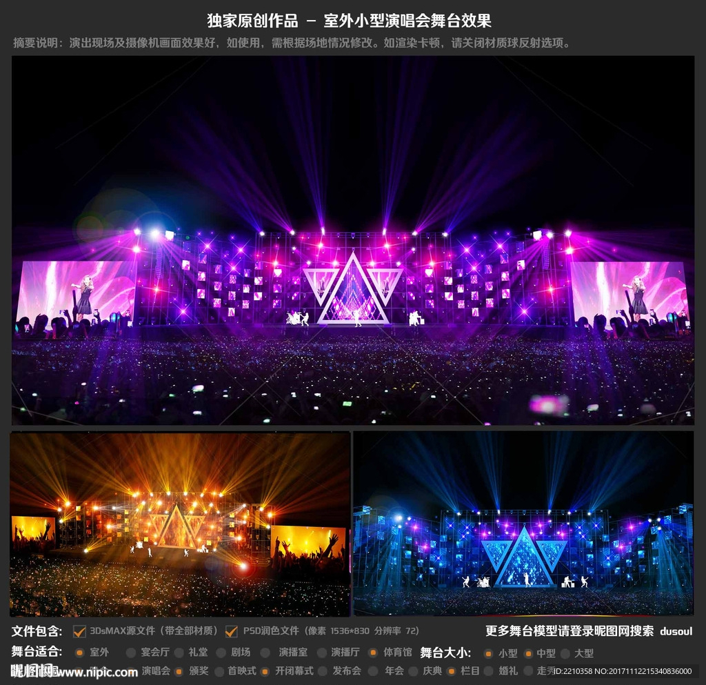 时尚炫酷预算少的室外演唱会舞台