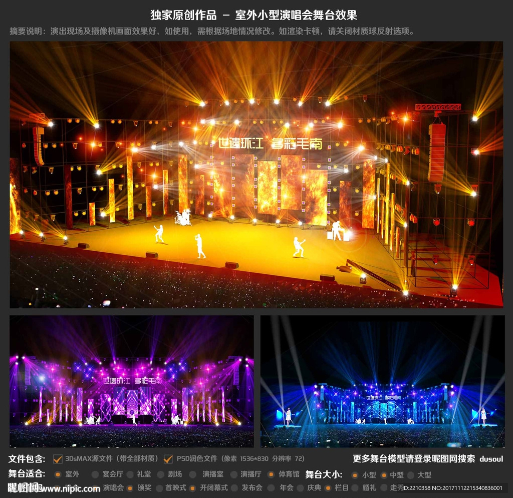 时尚炫酷预算少的室外演唱会舞台