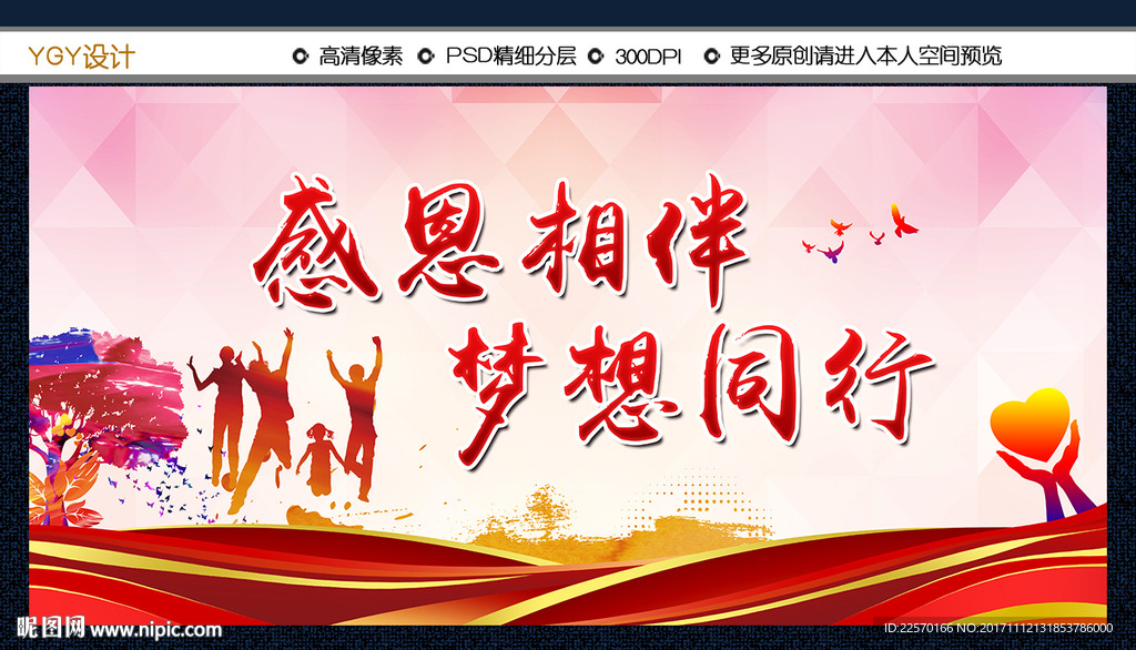 感恩