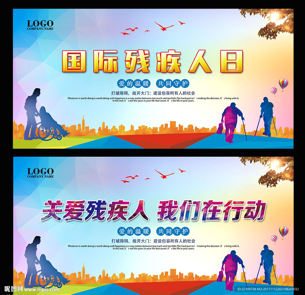 世界残疾人日宣传背景