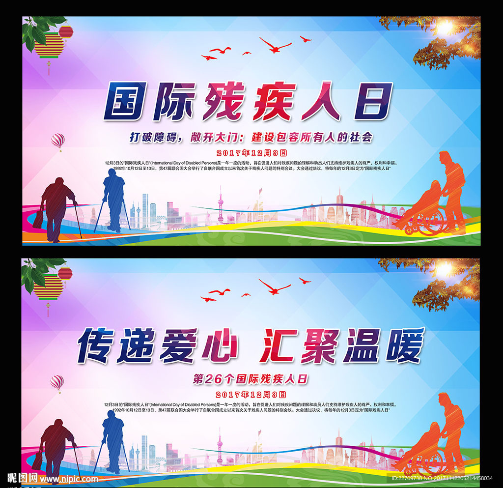 国际残疾人日