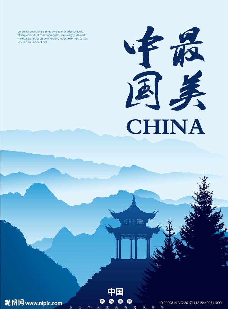 最美中国