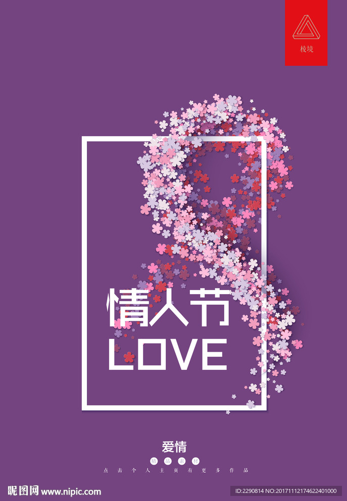 情人节