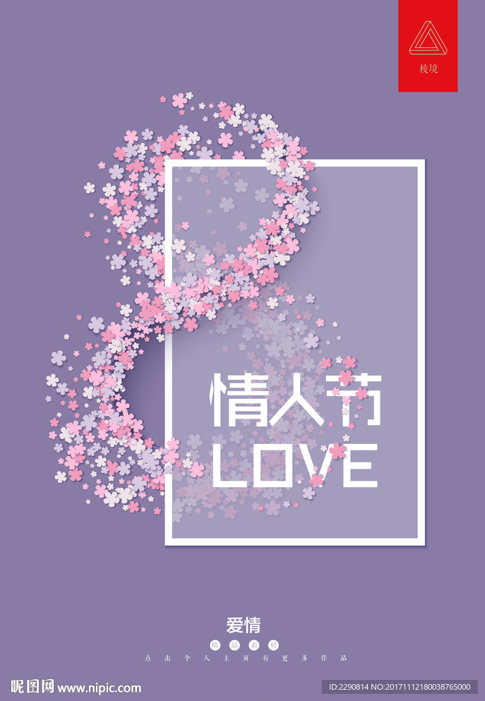 情人节