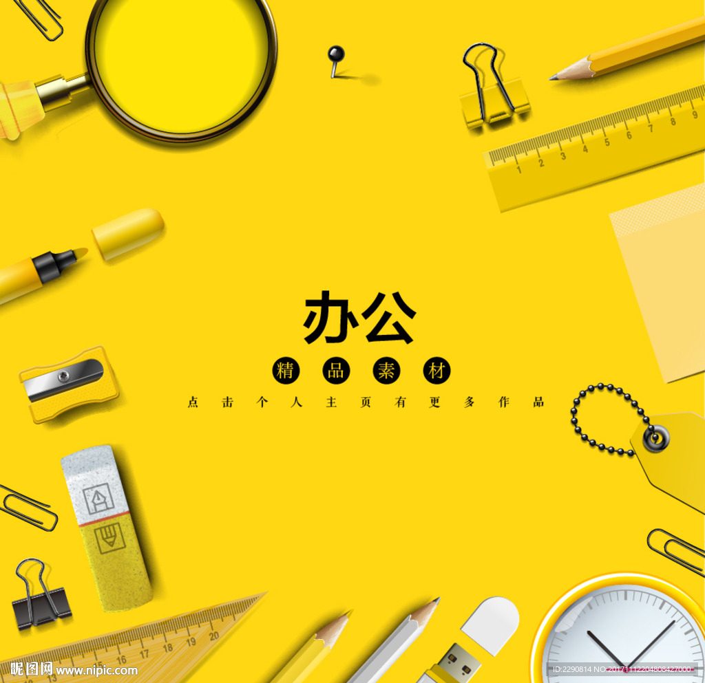 办公用品