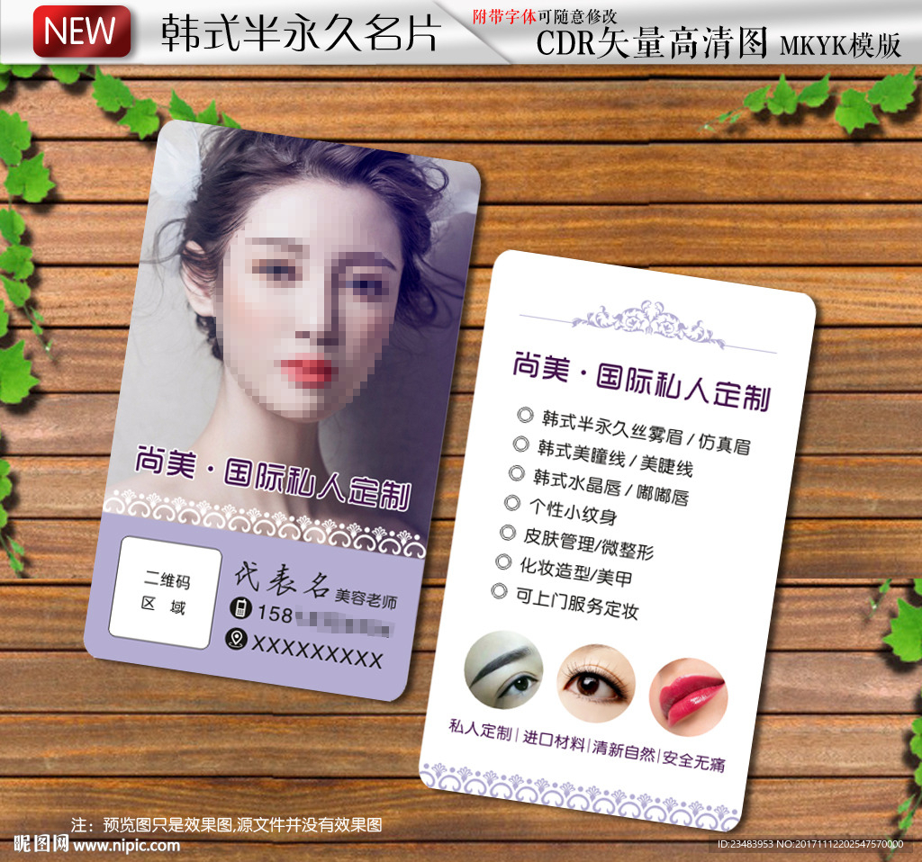 纹绣美甲名片半永久名片