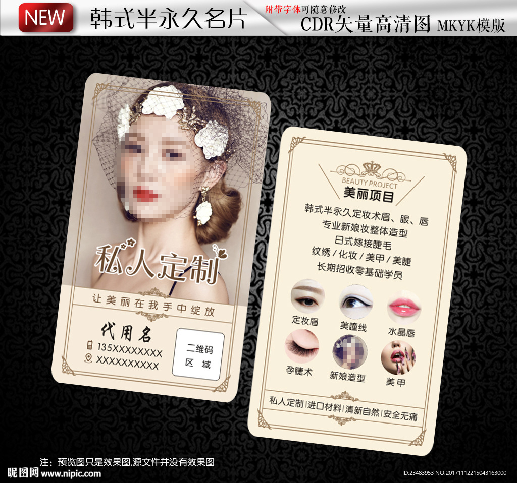纹绣美甲名片半永久名片