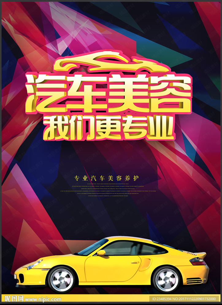 汽车美容