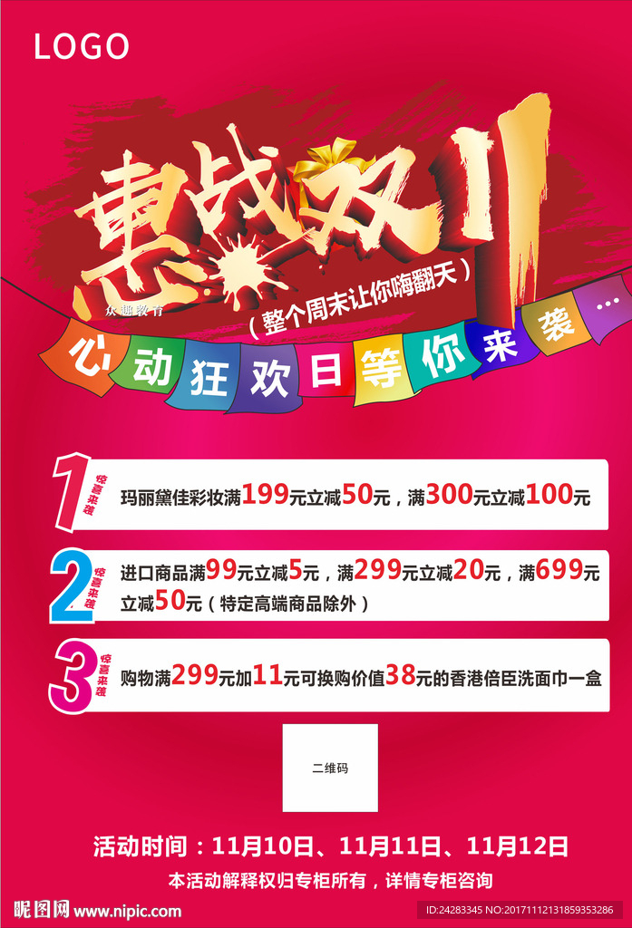 惠战双十一