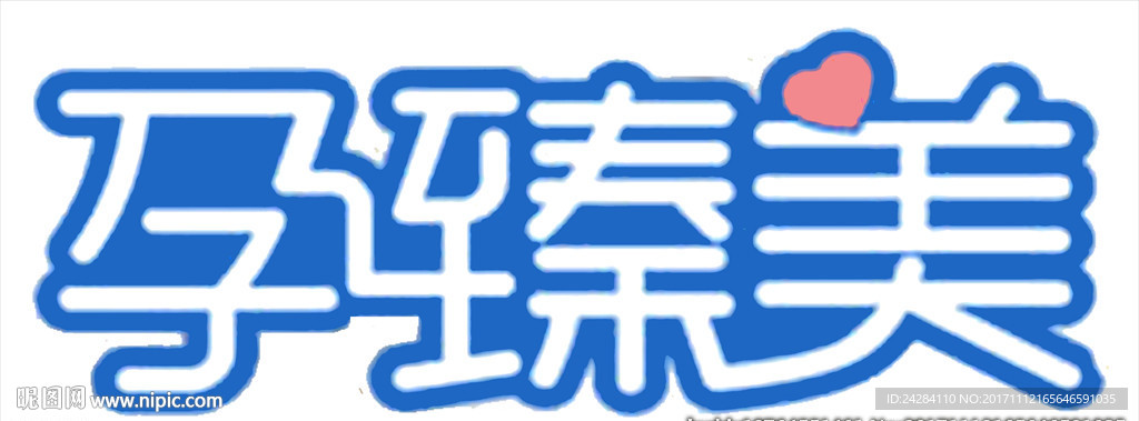 瑞倪维儿孕臻美