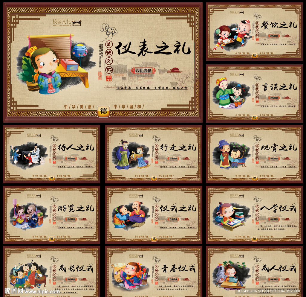 八礼四仪展板