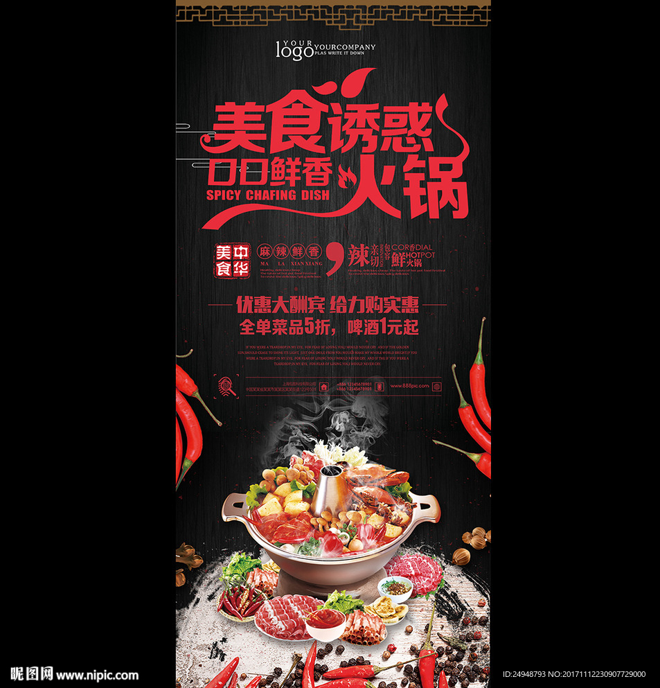黑色大气正宗火锅X展架易拉宝