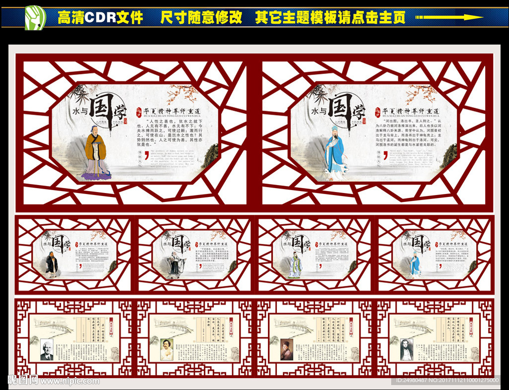 校园文化墙  水文化展板