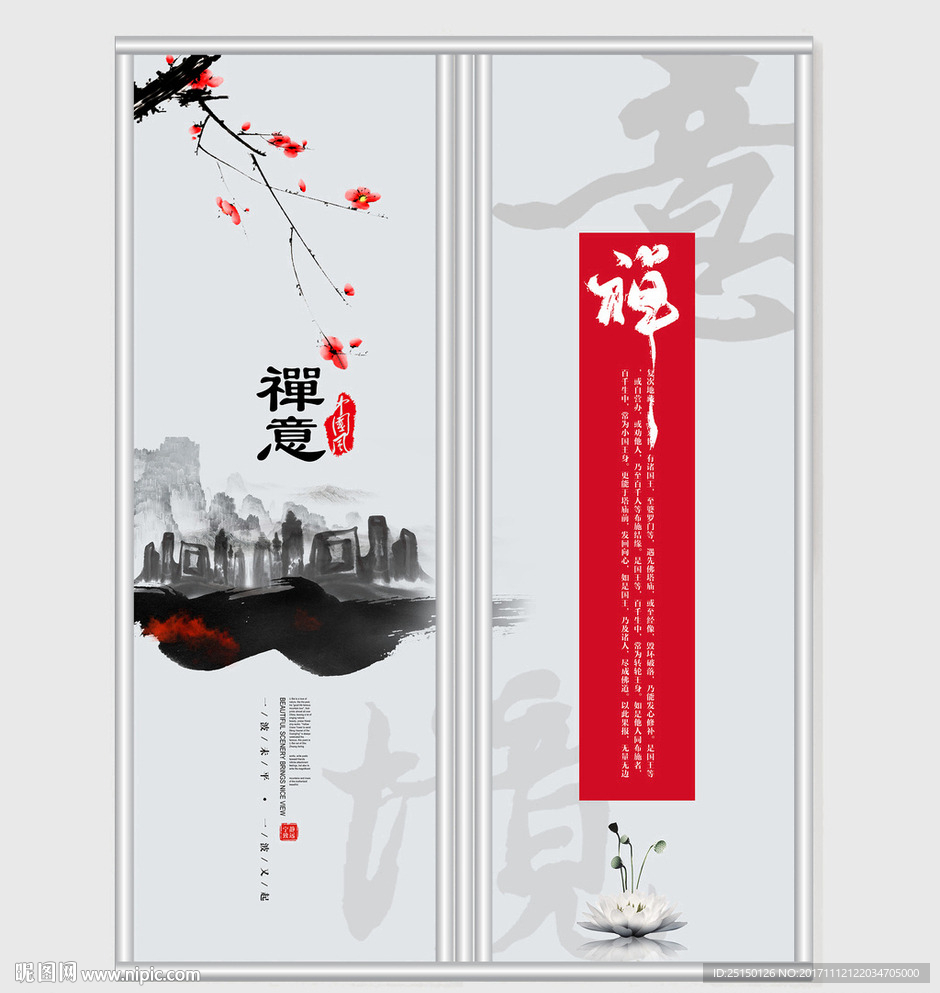 中国风禅意简约移门