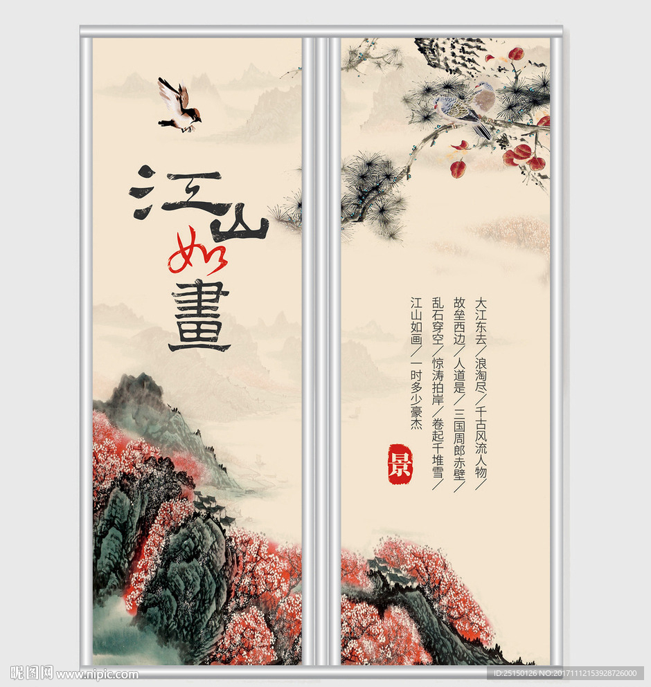 江南山水江山如画移门