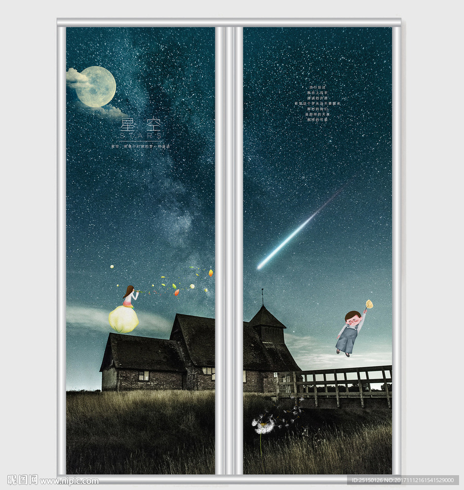 小清新星空移门