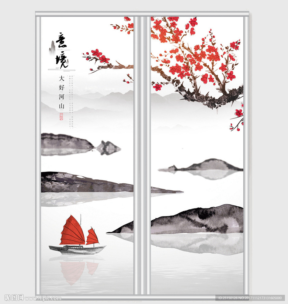 山水意境创意移门