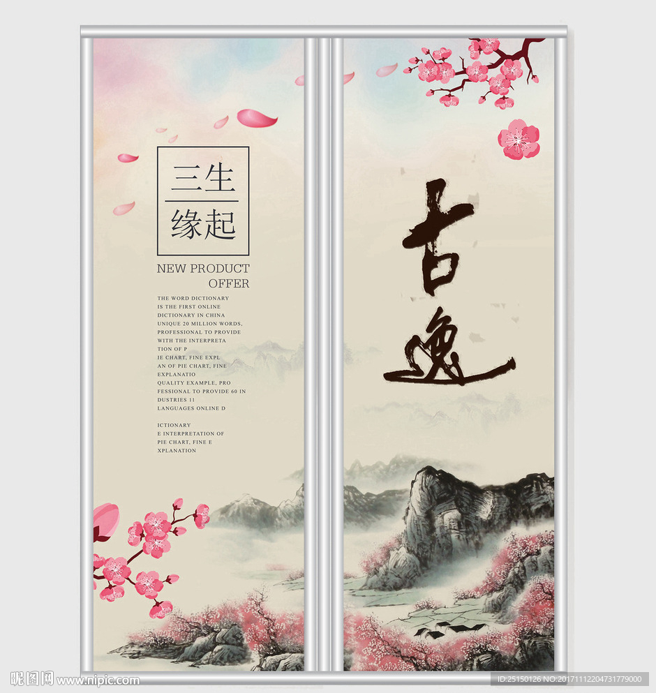 古逸三生水墨山水画移门