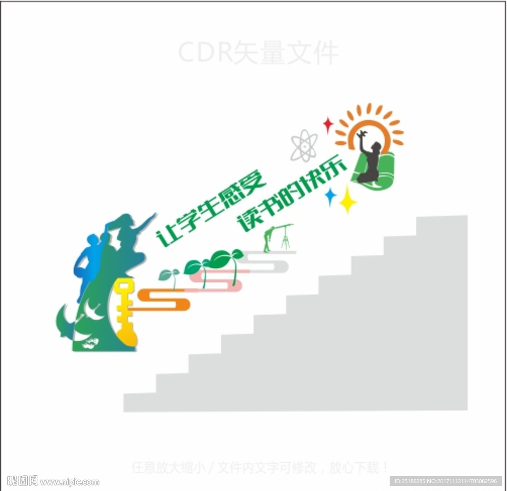 校园楼道文化墙